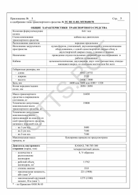 ОТТС ТС RU E-RU.МТ30.00178 — превью документа