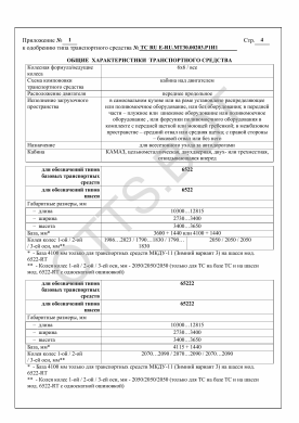 ОТТС ТС RU E-RU.МТ30.00203.Р1 — превью документа