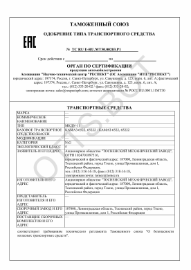 ОТТС ТС RU E-RU.МТ30.00203.Р1 — превью документа