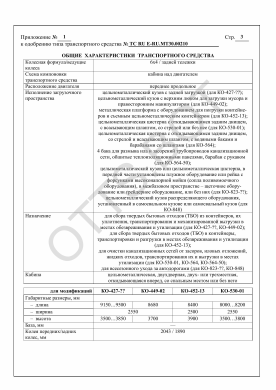 ОТТС ТС RU E-RU.МТ30.00210 — превью документа