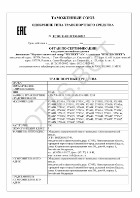 ОТТС ТС RU E-RU.МТ30.00212 — превью документа