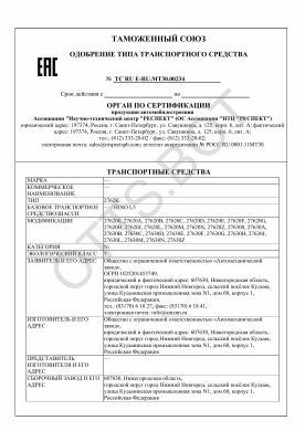 ОТТС ТС RU E-RU.МТ30.00234 — превью документа