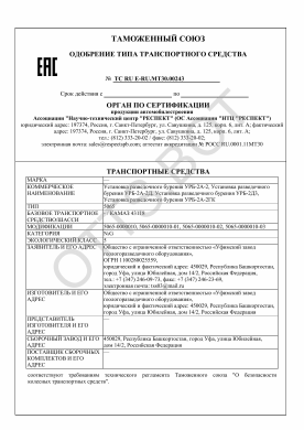 ОТТС ТС RU E-RU.МТ30.00243 — превью документа
