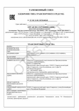 ОТТС ТС RU E-RU.МТ30.00245 — превью документа