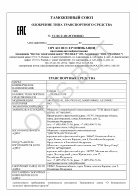 ОТТС ТС RU E-RU.МТ30.00263 — превью документа