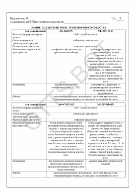 ОТТС ТС RU E-RU.МТ30.00267 — превью документа