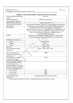 ОТТС ТС RU E-RU.МТ30.00268 — превью документа