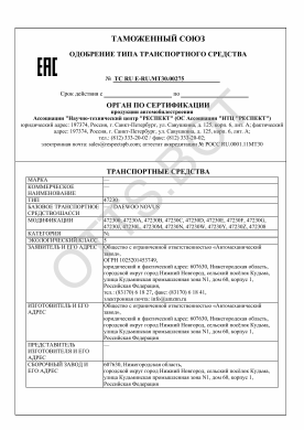 ОТТС ТС RU E-RU.МТ30.00275 — превью документа