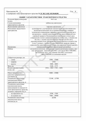 ОТТС ТС RU E-RU.МТ30.00290 — превью документа