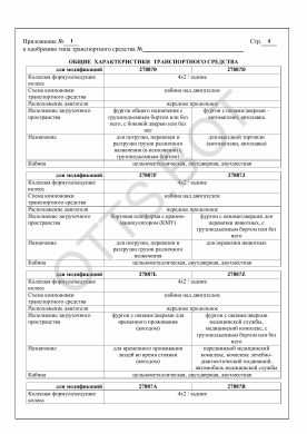 ОТТС ТС RU E-RU.МТ30.00308 — превью документа