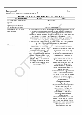 ОТТС ТС RU E-RU.МТ30.00322 — превью документа