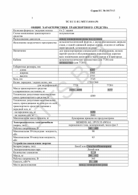 ОТТС ТС RU E-RU.МТ35.00004.Р1 — превью документа