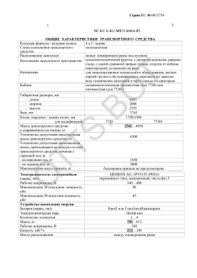 ОТТС ТС RU E-RU.МТ35.00004.Р2 — превью документа