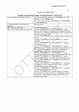 ОТТС ТС RU E-RU.МТ35.00007 — превью документа