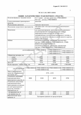ОТТС ТС RU E-RU.МТ35.00008 — превью документа