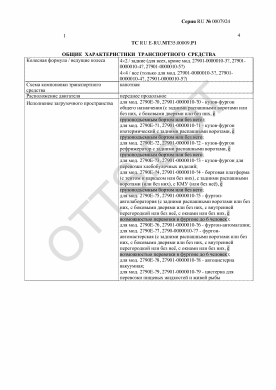 ОТТС ТС RU E-RU.МТ35.00009.Р1 — превью документа