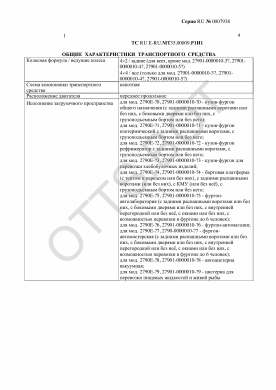 ОТТС ТС RU E-RU.МТ35.00009.Р1 — превью документа