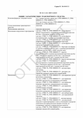 ОТТС ТС RU E-RU.МТ35.00009 — превью документа