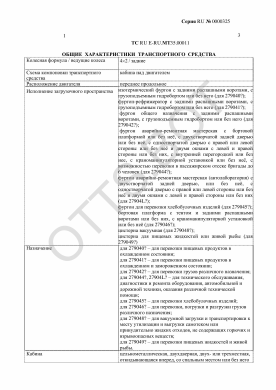 ОТТС ТС RU E-RU.МТ35.00011 — превью документа