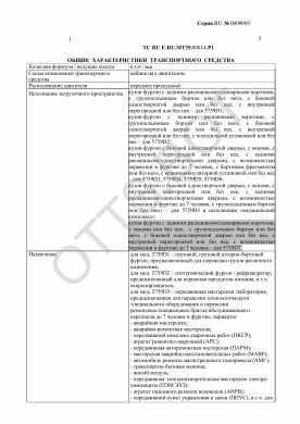 ОТТС ТС RU E-RU.МТ35.00014.Р1 — превью документа