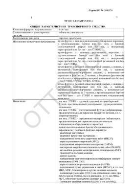 ОТТС ТС RU E-RU.МТ35.00014 — превью документа