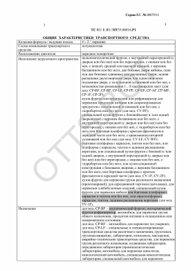 ОТТС ТС RU E-RU.МТ35.00016.Р1 — превью документа