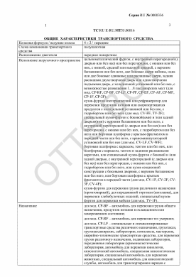 ОТТС ТС RU E-RU.МТ35.00016 — превью документа