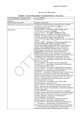 ОТТС ТС RU E-RU.МТ35.00018 — превью документа