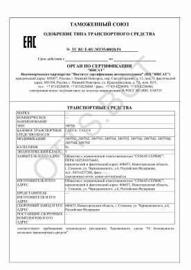 ОТТС ТС RU E-RU.МТ35.00020.Р4 — превью документа