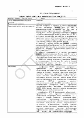 ОТТС ТС RU E-RU.МТ35.00021.Р2 — превью документа