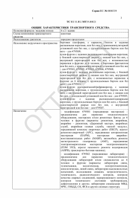 ОТТС ТС RU E-RU.МТ35.00021 — превью документа