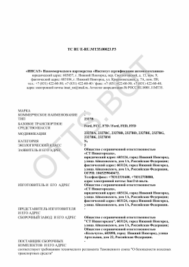 ОТТС ТС RU E-RU.МТ35.00023.Р3 — превью документа