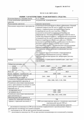 ОТТС ТС RU E-RU.МТ35.00024 — превью документа