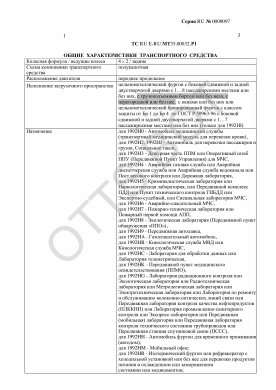 ОТТС ТС RU E-RU.МТ35.00032.Р1 — превью документа