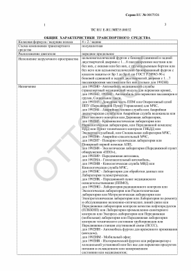 ОТТС ТС RU E-RU.МТ35.00032 — превью документа