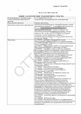 ОТТС ТС RU E-RU.МТ35.00033.Р1 — превью документа