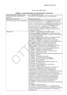 ОТТС ТС RU E-RU.МТ35.00033 — превью документа