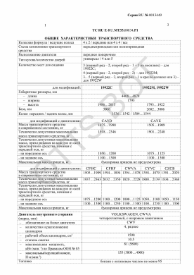 ОТТС ТС RU E-RU.МТ35.00034.Р1 — превью документа