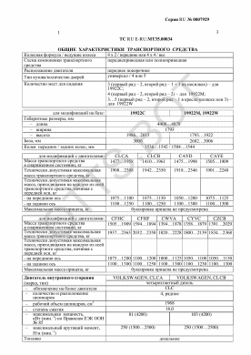 ОТТС ТС RU E-RU.МТ35.00034 — превью документа