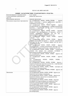 ОТТС ТС RU E-RU.МТ35.00035.Р1 — превью документа