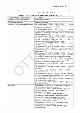 ОТТС ТС RU E-RU.МТ35.00035 — превью документа