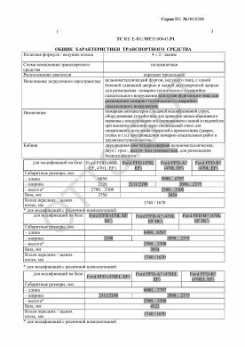 ОТТС ТС RU E-RU.МТ35.00043.Р1 — превью документа