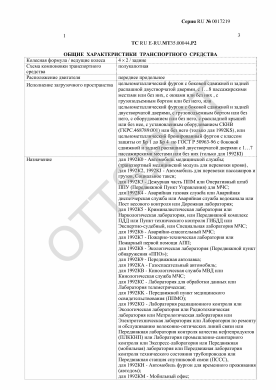 ОТТС ТС RU E-RU.МТ35.00044.Р2 — превью документа