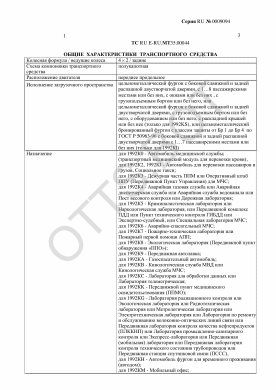 ОТТС ТС RU E-RU.МТ35.00044 — превью документа