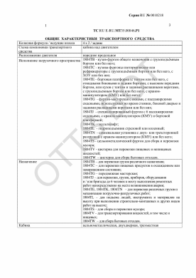 ОТТС ТС RU E-RU.МТ35.00046.Р1 — превью документа