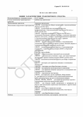 ОТТС ТС RU E-RU.МТ35.00046 — превью документа