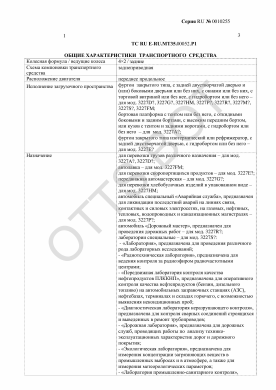 ОТТС ТС RU E-RU.МТ35.00052.Р1 — превью документа