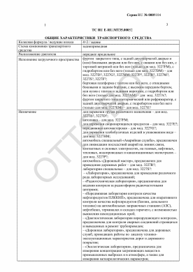 ОТТС ТС RU E-RU.МТ35.00052 — превью документа