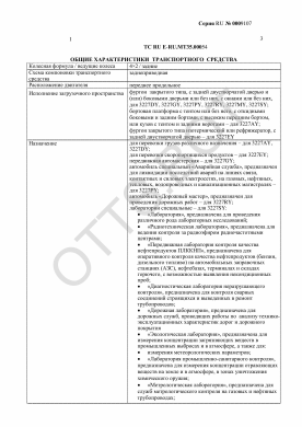 ОТТС ТС RU E-RU.МТ35.00054 — превью документа