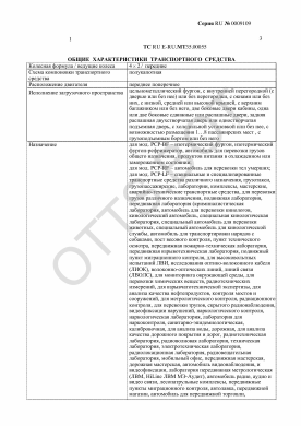 ОТТС ТС RU E-RU.МТ35.00055 — превью документа